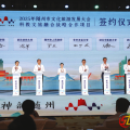 2025年隨州市文化旅游發(fā)展大會召開