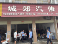 廣水交通綜合執(zhí)法大隊(duì)強(qiáng)化汽修企業(yè)監(jiān)管 筑牢道路安全源頭防線