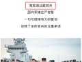 海軍湖北艦來了！