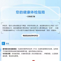 隨州市中心醫(yī)院體檢項(xiàng)目如何選擇？一文帶你快速了解