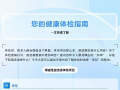 隨州市中心醫(yī)院體檢項(xiàng)目如何選擇？一文帶你快速了解