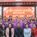 隨州市消毒供應基礎(chǔ)知識與技能競賽成功舉辦
