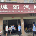 廣水交通綜合執(zhí)法大隊強化汽修企業(yè)監(jiān)管 筑牢道路安全源頭防線