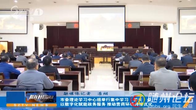 隨州市委理論學(xué)習(xí)中心組舉行集中學(xué)習(xí)（擴(kuò)大）會
